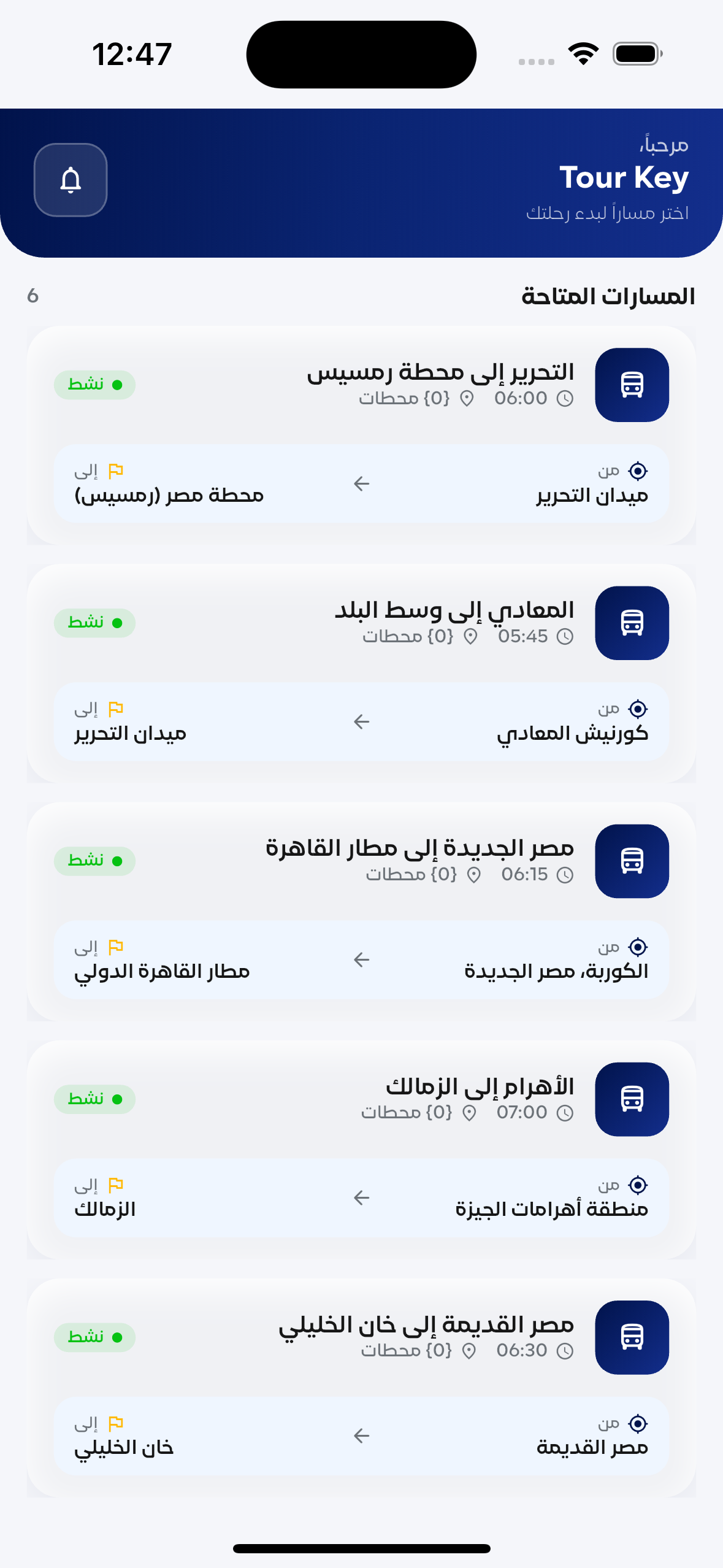 اختار مسارك